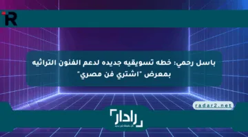 باسل رحمي: خطة تسويقية جديدة لدعم الفنون التراثية بمعرض “اشتري فن مصري”